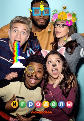 &quot;Game Shakers&quot; - Russian Movie Poster (thumbnail)