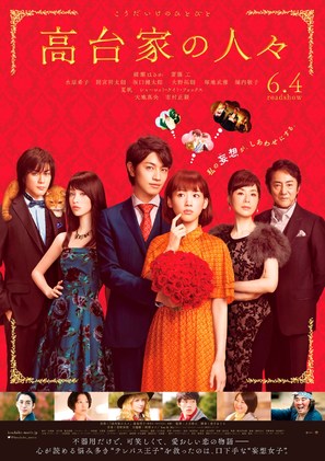 K&ocirc;daike no hitobito - Japanese Movie Poster (thumbnail)