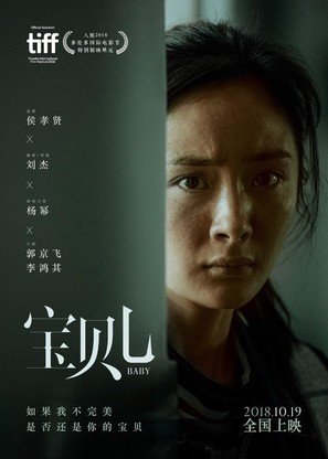 Bao Bei Er - Chinese Movie Poster (thumbnail)