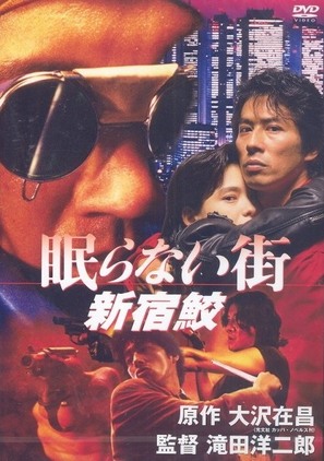 Nemuranai machi - Shinjuku same - Japanese DVD movie cover (thumbnail)