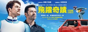 Eddie the Eagle - Taiwanese Movie Poster (thumbnail)