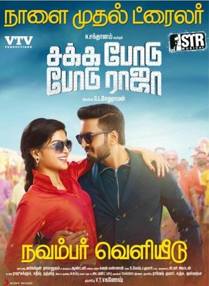 Sakka Podu Podu Raja - Indian Movie Poster (thumbnail)