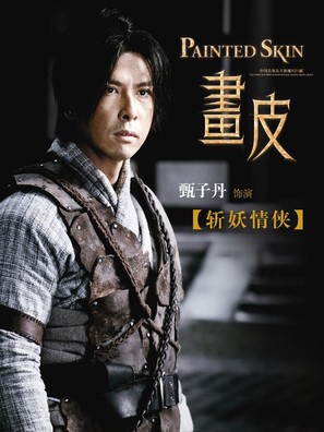 Hua pi - Chinese Movie Poster (thumbnail)