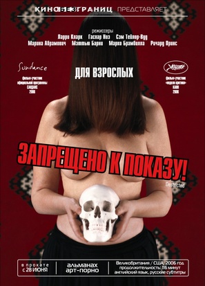 Destricted - Russian Movie Poster (thumbnail)
