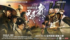 Long men fei jia - Chinese Movie Poster (thumbnail)