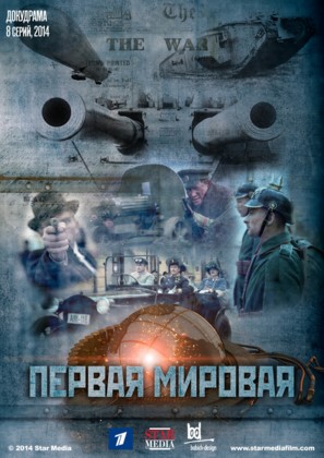 &quot;Pervaya mirovaya&quot; - Russian Movie Poster (thumbnail)