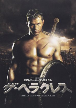 The Legend of Hercules - Japanese Movie Cover (thumbnail)