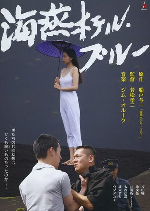 Kaien Hoteru &middot; bur&ucirc; - Japanese Movie Poster (thumbnail)