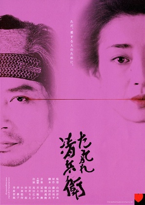 Tasogare Seibei - Japanese Movie Poster (thumbnail)