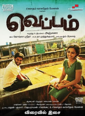 Veppam - Indian Movie Poster (thumbnail)