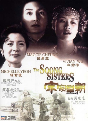 The Soong Sisters - poster (thumbnail)