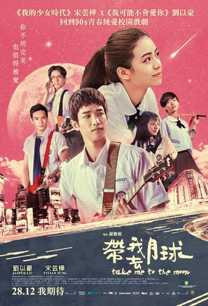 Take Me to the Moon - Singaporean Movie Poster (thumbnail)