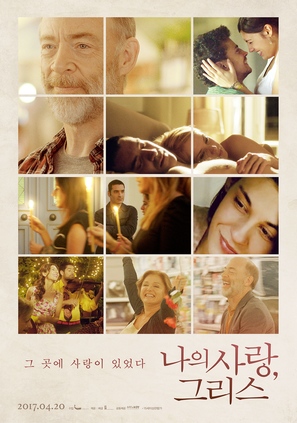 Enas Allos Kosmos - South Korean Movie Poster (thumbnail)