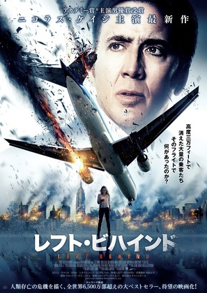 Left Behind - Japanese Movie Poster (thumbnail)