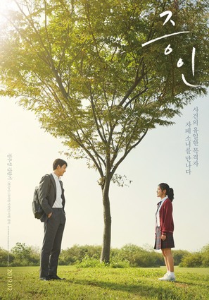 Witness - South Korean Movie Poster (thumbnail)