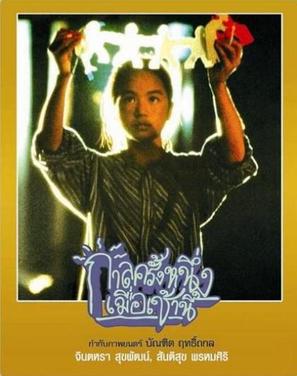Kalla khrung nueng... muea chao nee - Thai Movie Poster (thumbnail)