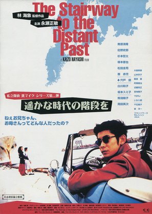 Harukana jidai no kaidan o - Japanese Movie Poster (thumbnail)