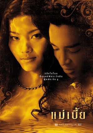 Mae bia - Thai poster (thumbnail)
