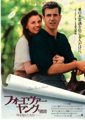 Forever Young - Japanese Movie Poster (thumbnail)
