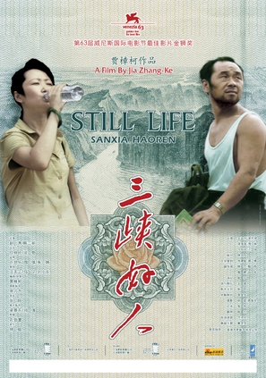 Sanxia haoren - Chinese Movie Poster (thumbnail)