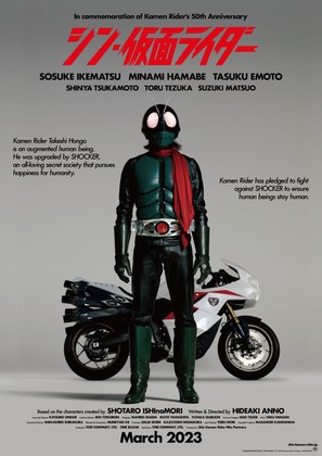 Shin Kamen Rider - Japanese Movie Poster (thumbnail)