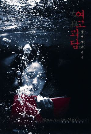 Yeogo goedam II - South Korean Movie Poster (thumbnail)