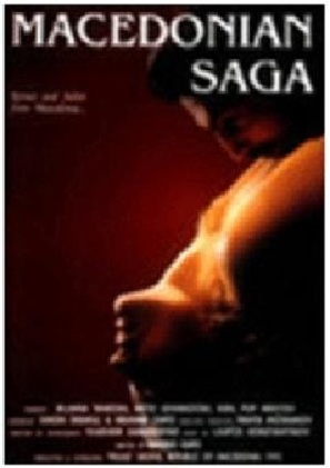 Makedonska saga - British Movie Poster (thumbnail)