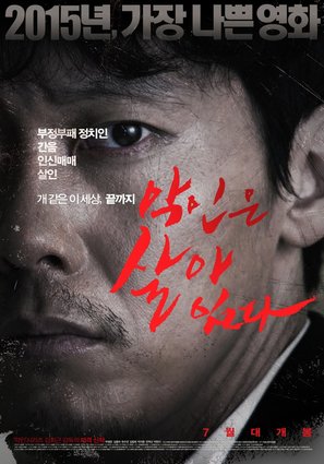 Akineun Salah Issda - South Korean Movie Poster (thumbnail)