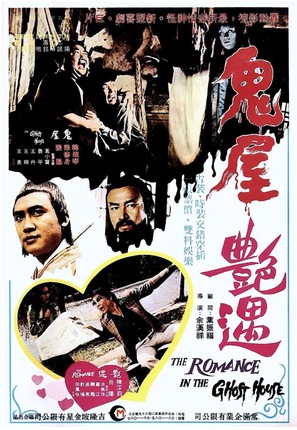 Gui wu yan yu - Hong Kong Movie Poster (thumbnail)