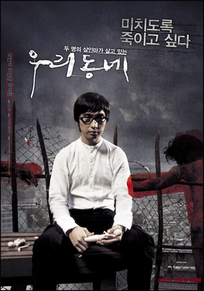 Uri dongne - South Korean Movie Poster (thumbnail)