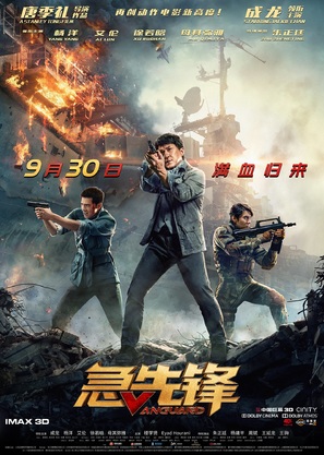 Vanguard - Chinese Movie Poster (thumbnail)