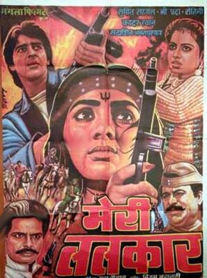 Meri Lalkaar - Indian Movie Poster (thumbnail)