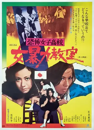 Kyôfu joshikôkô: Onna bôryoku kyôshitsu Poster