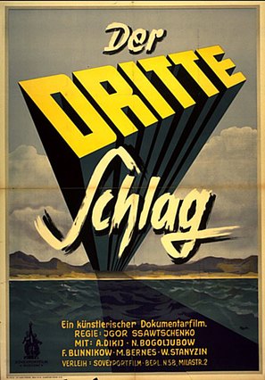 Tretiy udar - German Movie Poster (thumbnail)