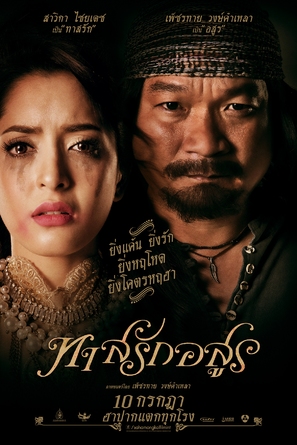 That Rak Asurn - Thai Movie Poster (thumbnail)