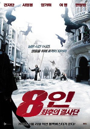 Sap yueh wai sing - South Korean Movie Poster (thumbnail)