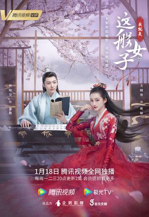 &quot;Wo jiu shi zhe ban nv zi&quot; - Chinese Movie Poster (thumbnail)