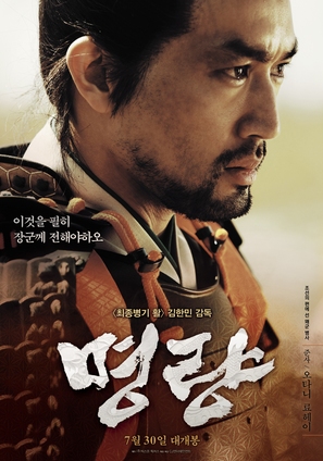 Myeong-ryang - South Korean Movie Poster (thumbnail)