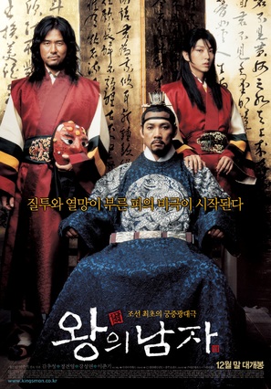 Wang-ui namja - South Korean Movie Poster (thumbnail)