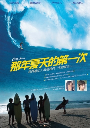 Catch a Wave - Taiwanese Movie Poster (thumbnail)