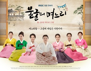 &quot;Boolgoolui Myeoneuri&quot; - South Korean Movie Poster (thumbnail)