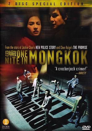 Wong gok hak yau - poster (thumbnail)