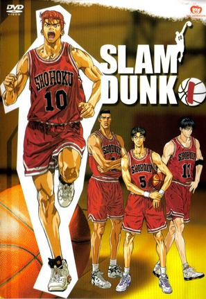 &quot;Slam Dunk&quot; - Japanese DVD movie cover (thumbnail)