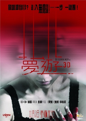 Meng you 3D - Hong Kong Movie Poster (thumbnail)