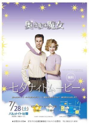 Bewitched - Japanese Movie Poster (thumbnail)