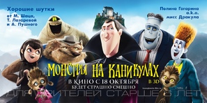 Hotel Transylvania - Russian Movie Poster (thumbnail)