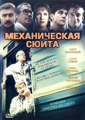 Mekhanicheskaya syuita - Russian Movie Cover (thumbnail)