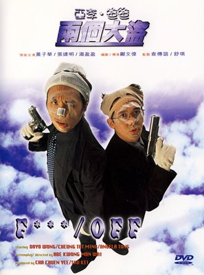 Ya Li ba ba liang ge da dao - Hong Kong Movie Cover (thumbnail)