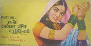 Hare Kanch Ki Chooriyan - Indian Movie Poster (thumbnail)