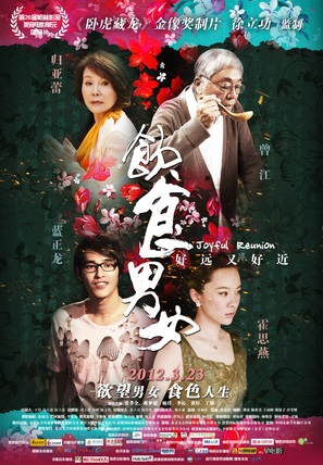 Eat Drink Man Woman: So Far, Yet So Close - Chinese Movie Poster (thumbnail)